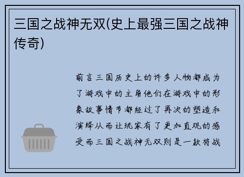 三国之战神无双(史上最强三国之战神传奇)