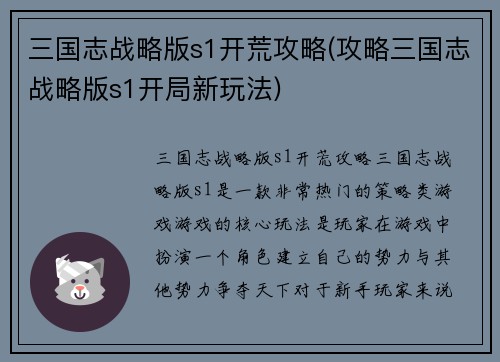 三国志战略版s1开荒攻略(攻略三国志战略版s1开局新玩法)