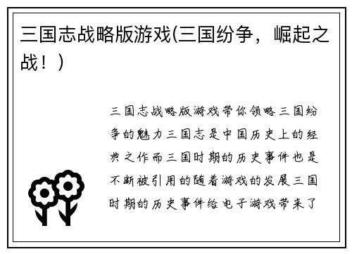 三国志战略版游戏(三国纷争，崛起之战！)