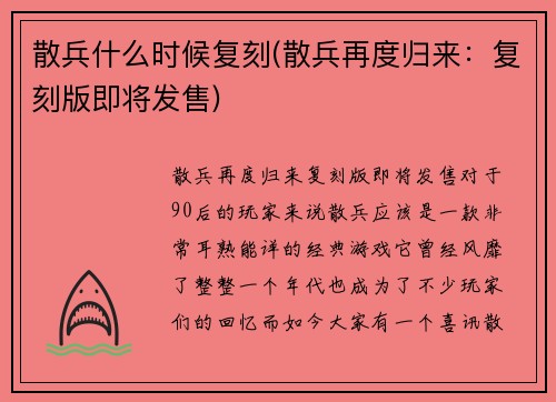 散兵什么时候复刻(散兵再度归来：复刻版即将发售)