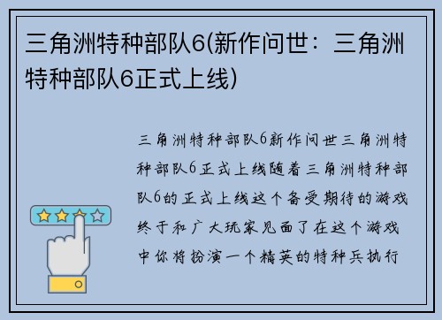 三角洲特种部队6(新作问世：三角洲特种部队6正式上线)