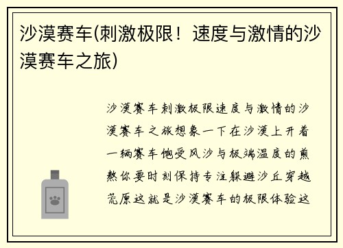 沙漠赛车(刺激极限！速度与激情的沙漠赛车之旅)
