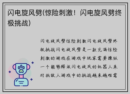 闪电旋风劈(惊险刺激！闪电旋风劈终极挑战)