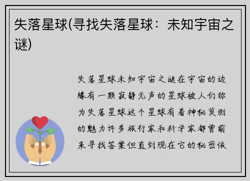 失落星球(寻找失落星球：未知宇宙之谜)