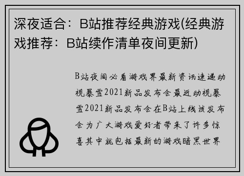深夜适合：B站推荐经典游戏(经典游戏推荐：B站续作清单夜间更新)