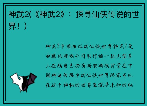 神武2(《神武2》：探寻仙侠传说的世界！)