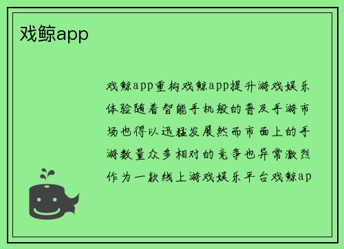 戏鲸app
