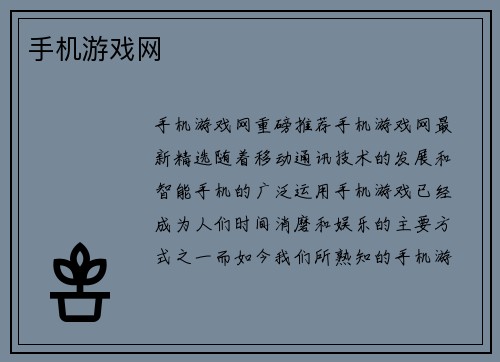 手机游戏网