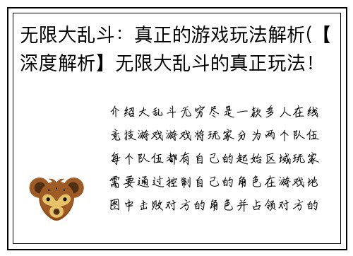 无限大乱斗：真正的游戏玩法解析(【深度解析】无限大乱斗的真正玩法！)
