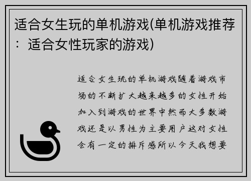适合女生玩的单机游戏(单机游戏推荐：适合女性玩家的游戏)