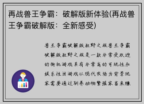 再战兽王争霸：破解版新体验(再战兽王争霸破解版：全新感受)