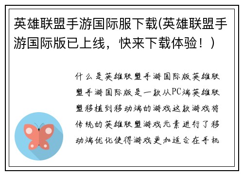 英雄联盟手游国际服下载(英雄联盟手游国际版已上线，快来下载体验！)