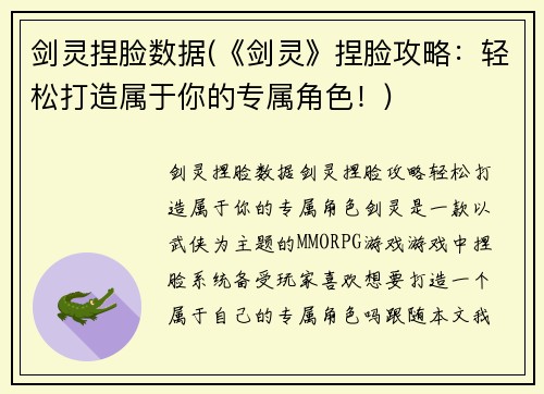 剑灵捏脸数据(《剑灵》捏脸攻略：轻松打造属于你的专属角色！)