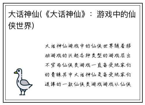 大话神仙(《大话神仙》：游戏中的仙侠世界)
