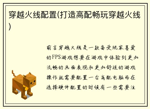 穿越火线配置(打造高配畅玩穿越火线)