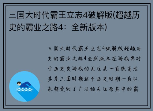三国大时代霸王立志4破解版(超越历史的霸业之路4：全新版本)