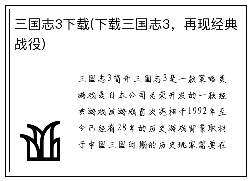 三国志3下载(下载三国志3，再现经典战役)
