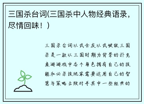 三国杀台词(三国杀中人物经典语录，尽情回味！)