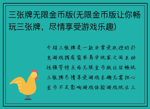 三张牌无限金币版(无限金币版让你畅玩三张牌，尽情享受游戏乐趣)