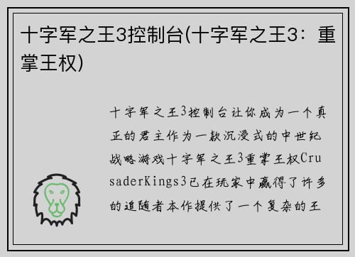 十字军之王3控制台(十字军之王3：重掌王权)