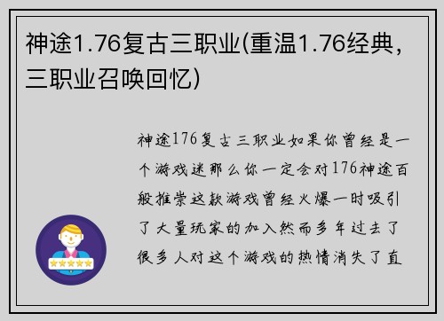 神途1.76复古三职业(重温1.76经典，三职业召唤回忆)